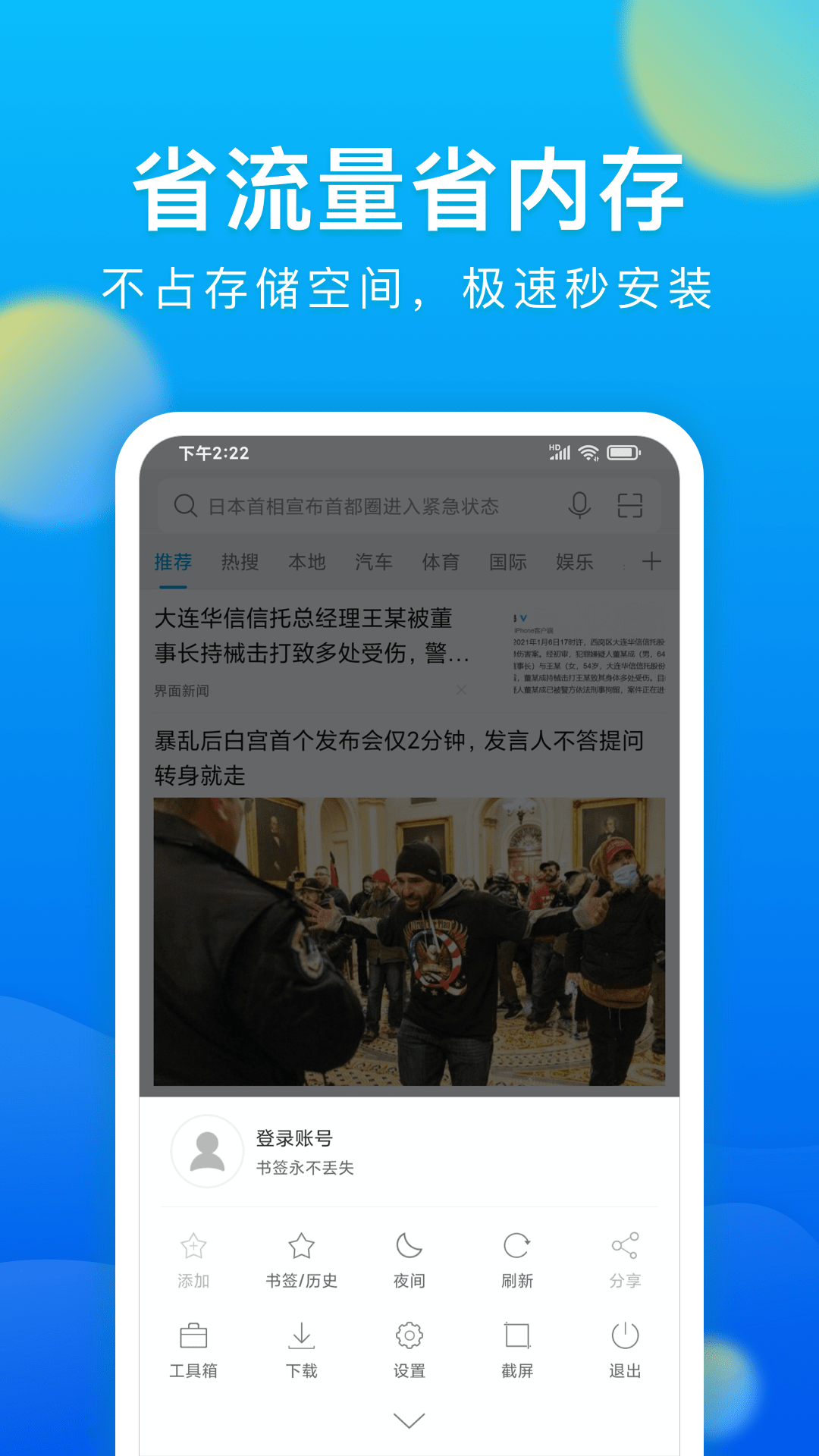 浏览器安卓版