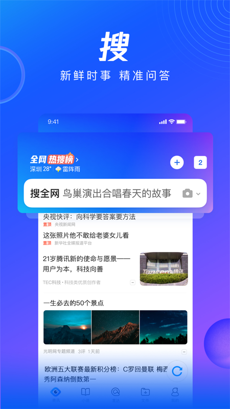 QQ浏览器iOS版