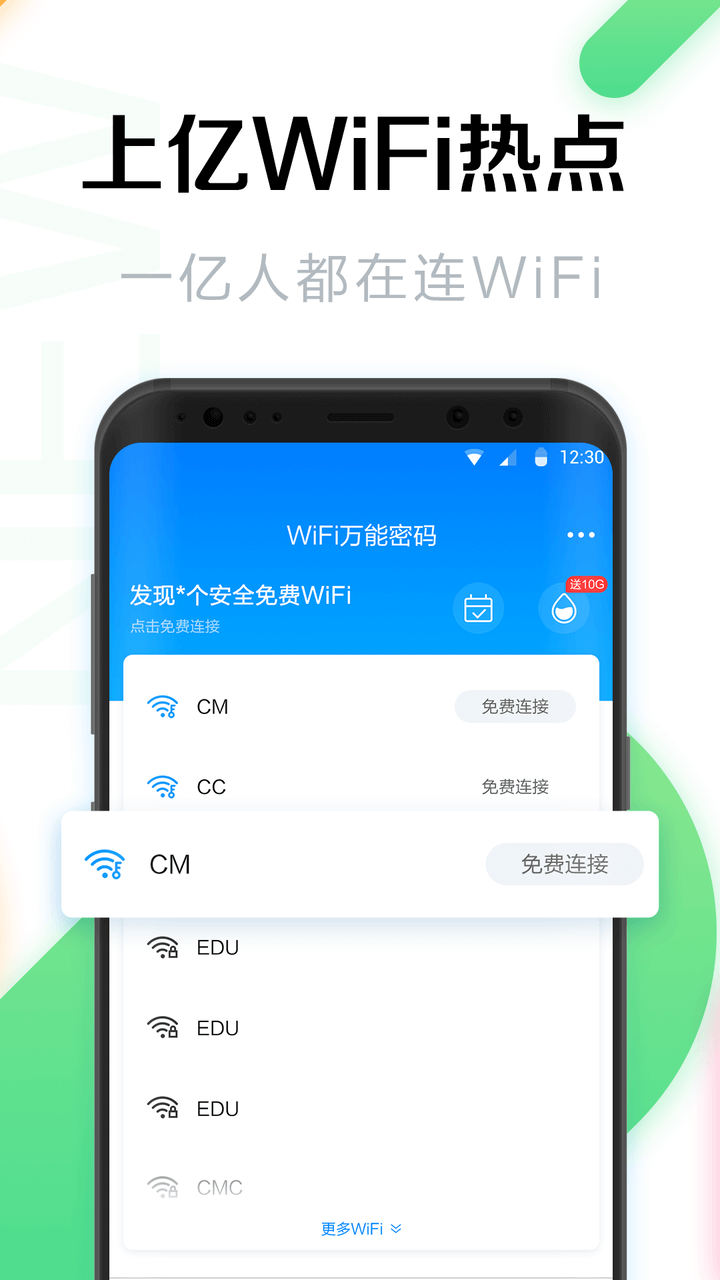 WiFi万能密码安卓版