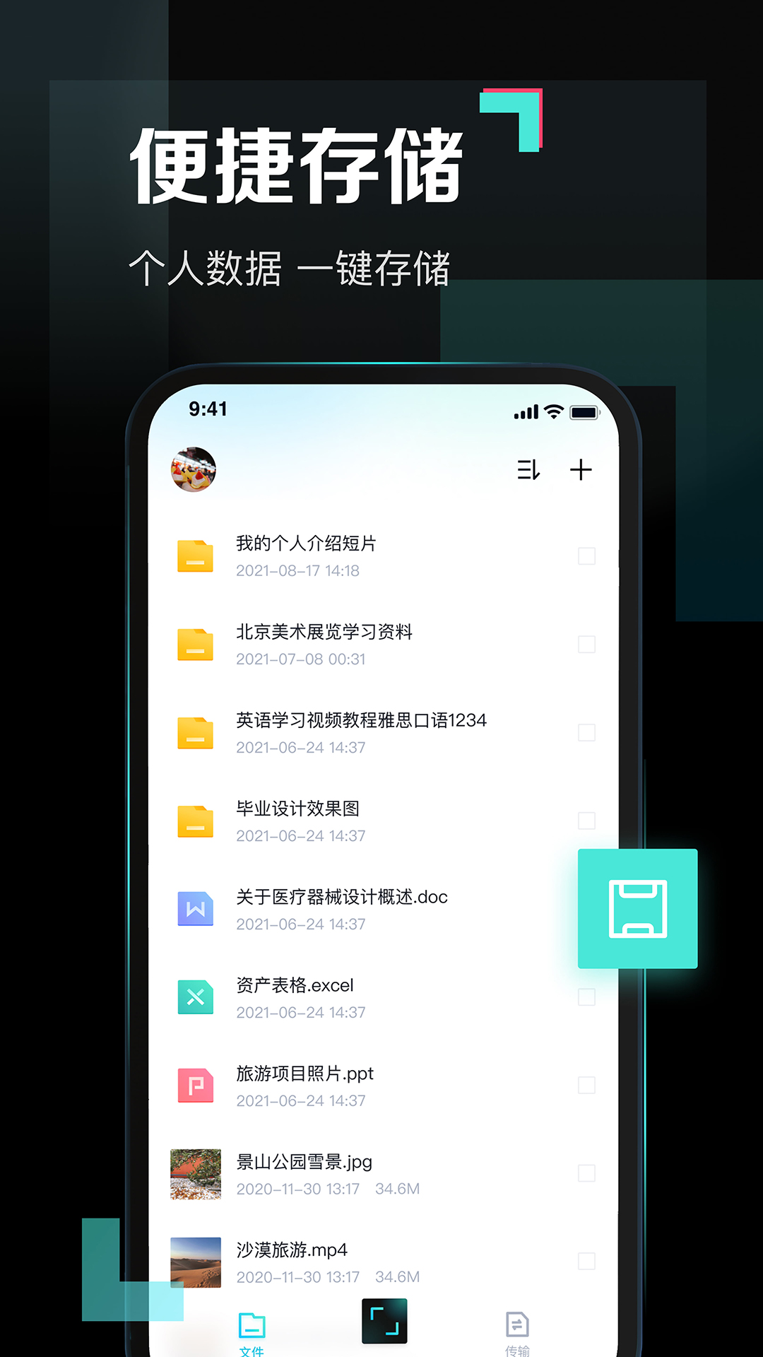 百度网盘青春版安卓版