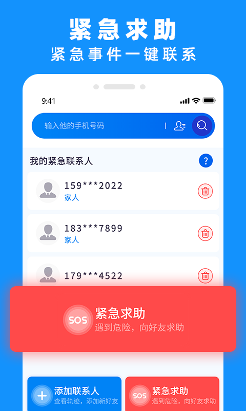 手机定位找人专家安卓版