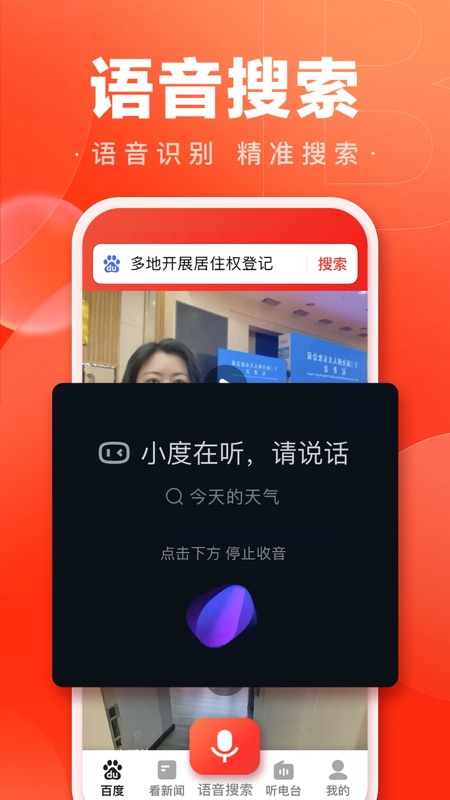 百度大字版iOS版