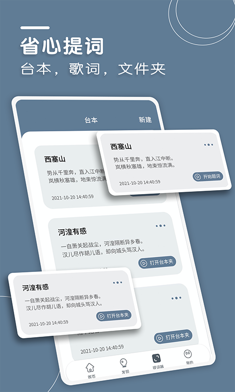 文案素材安卓版