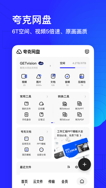 夸克浏览器iOS版
