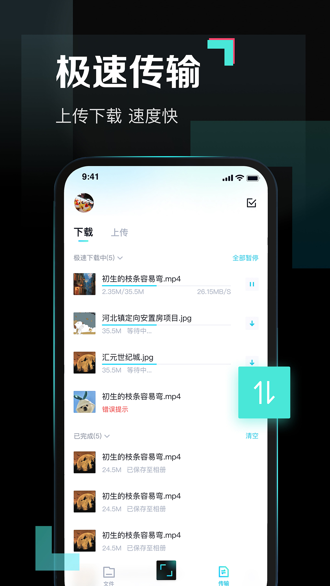 百度网盘青春版安卓版