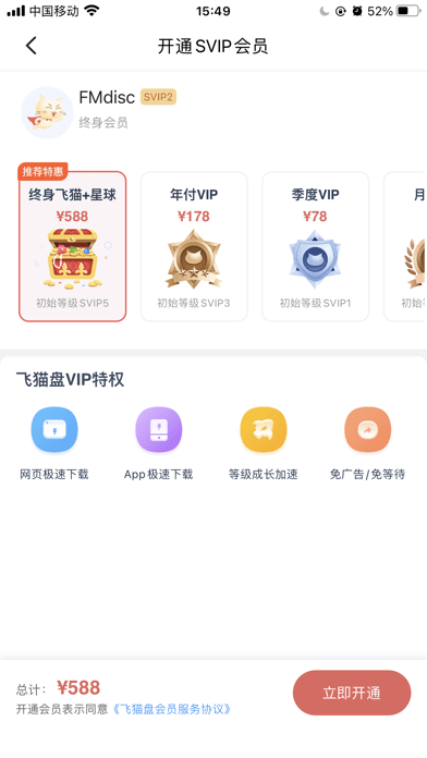 飞猫盘安卓版
