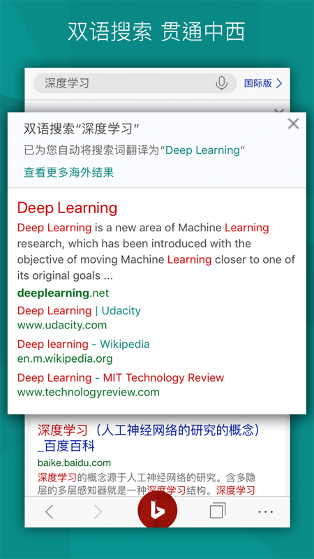 微软必应iOS版