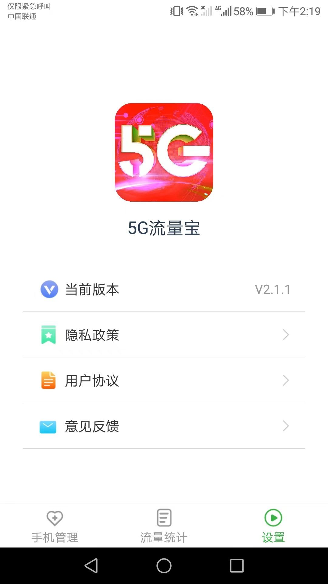 5G流量宝安卓版