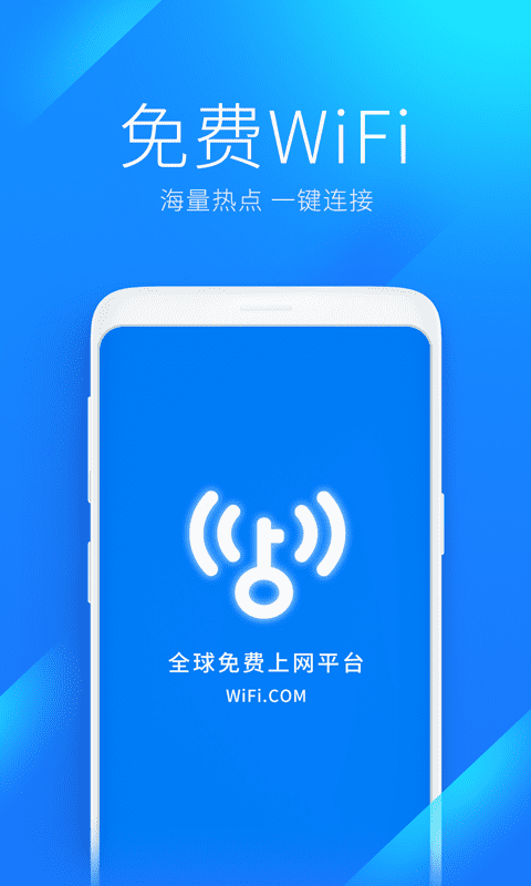 WiFi Master Key安卓版