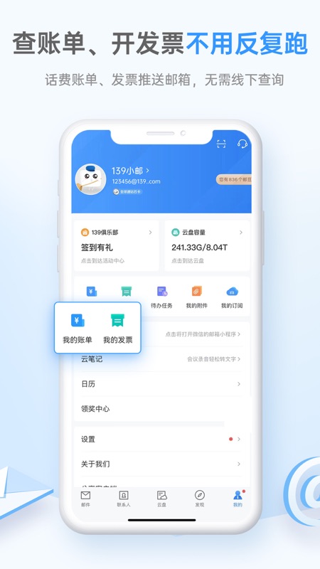 139手机邮箱iOS版