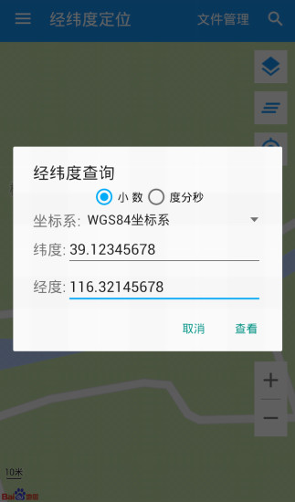 经纬度定位安卓版