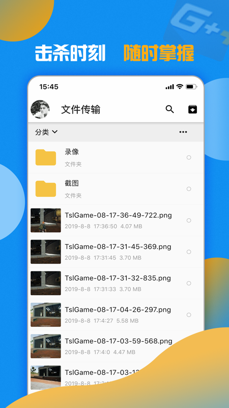 游戏加加iOS版