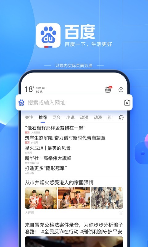 百度安卓版