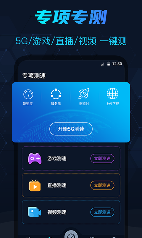 测网速安卓版