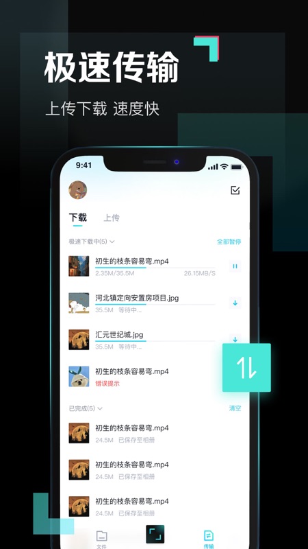百度网盘青春版iOS版
