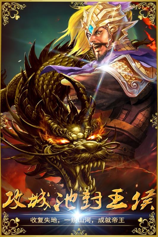 三国擒雄
