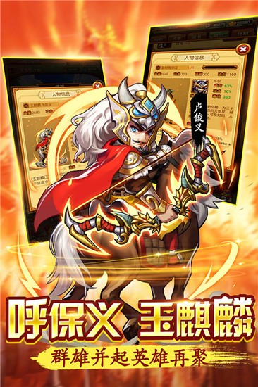 水浒群英传