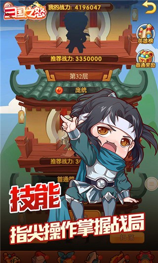 三国之怒