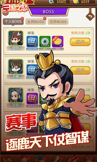 三国之怒