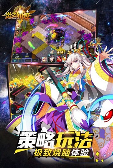 炎之轨迹