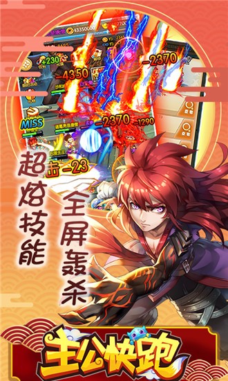 主公快跑
