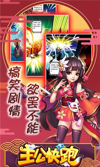 主公快跑