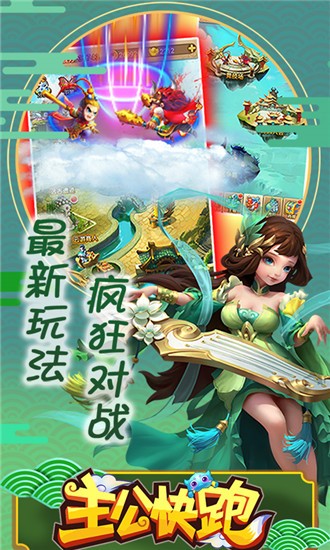 主公快跑