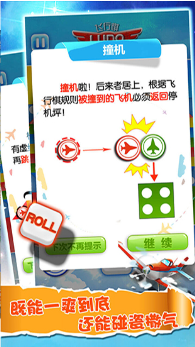 飞行棋大作战 
