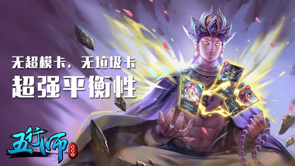 五行师