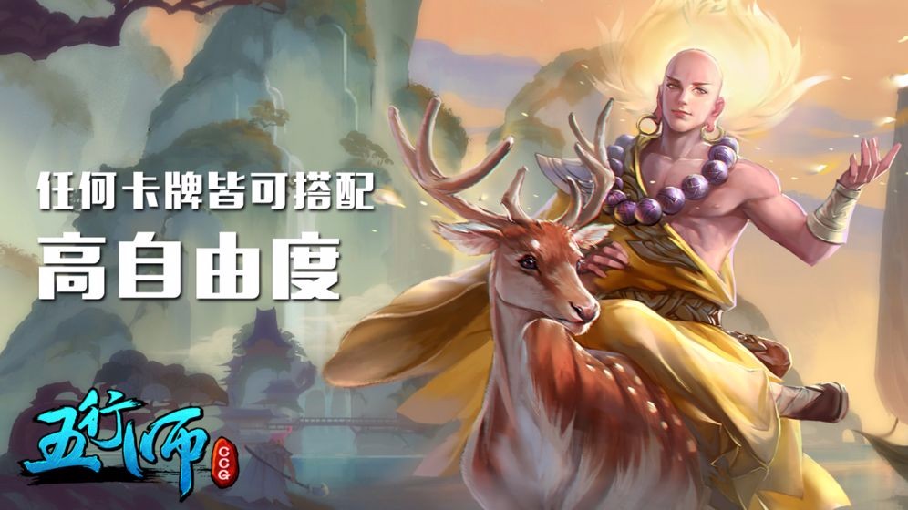 五行师