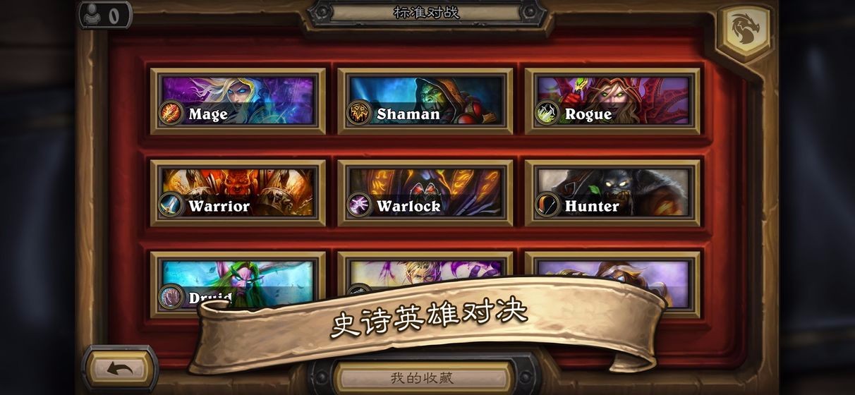 炉石传说