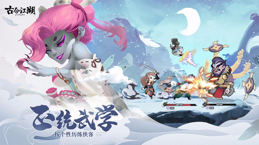 古今江湖：奇想江湖