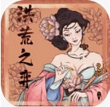 洪荒之弈