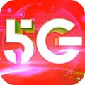 5G流量宝安卓版
