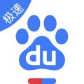 百度极速版iOS版