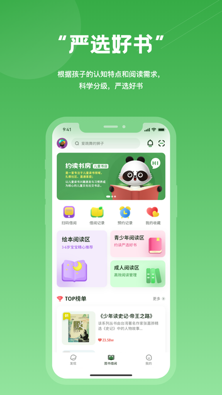 约读书房iOS版