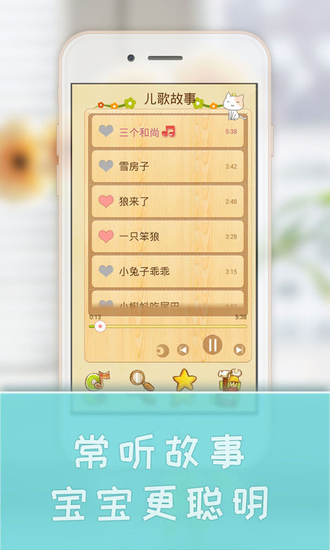 宝宝学儿歌听故事安卓版