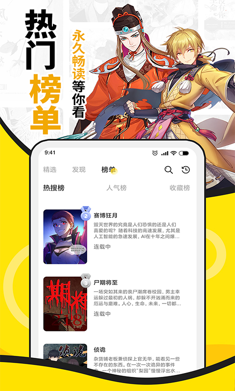 扑飞漫画安卓版