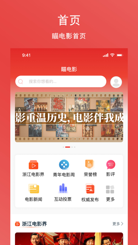 瞄电影iOS版
