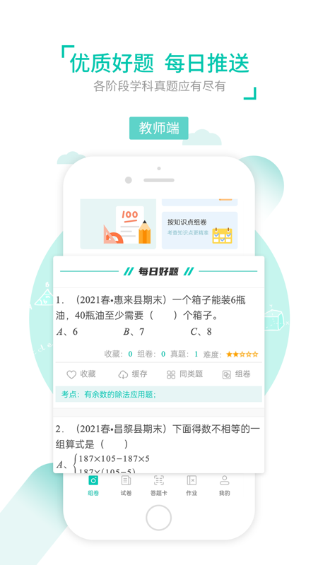 菁优网iOS版
