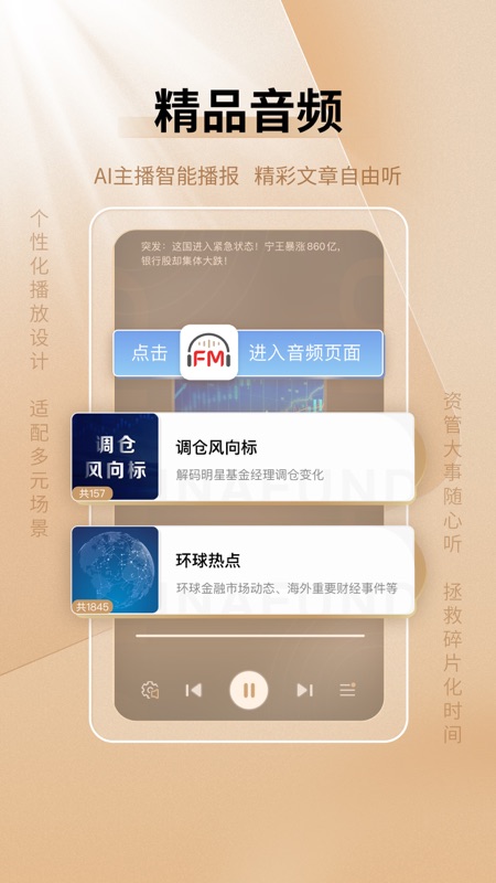 中国基金报iOS版
