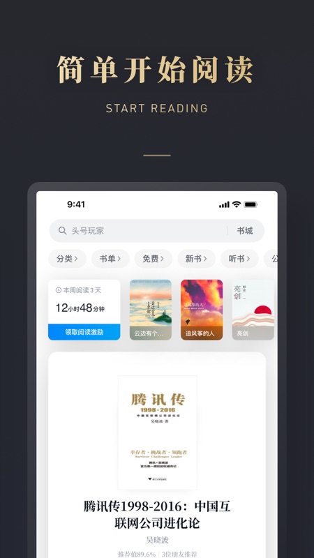 微信读书iOS版