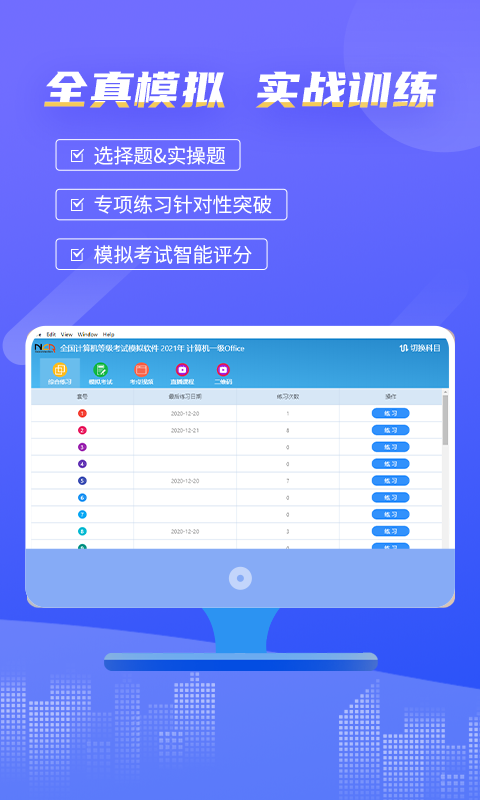 等考宝典计算机考试安卓版