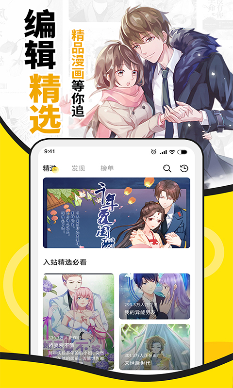 扑飞漫画安卓版