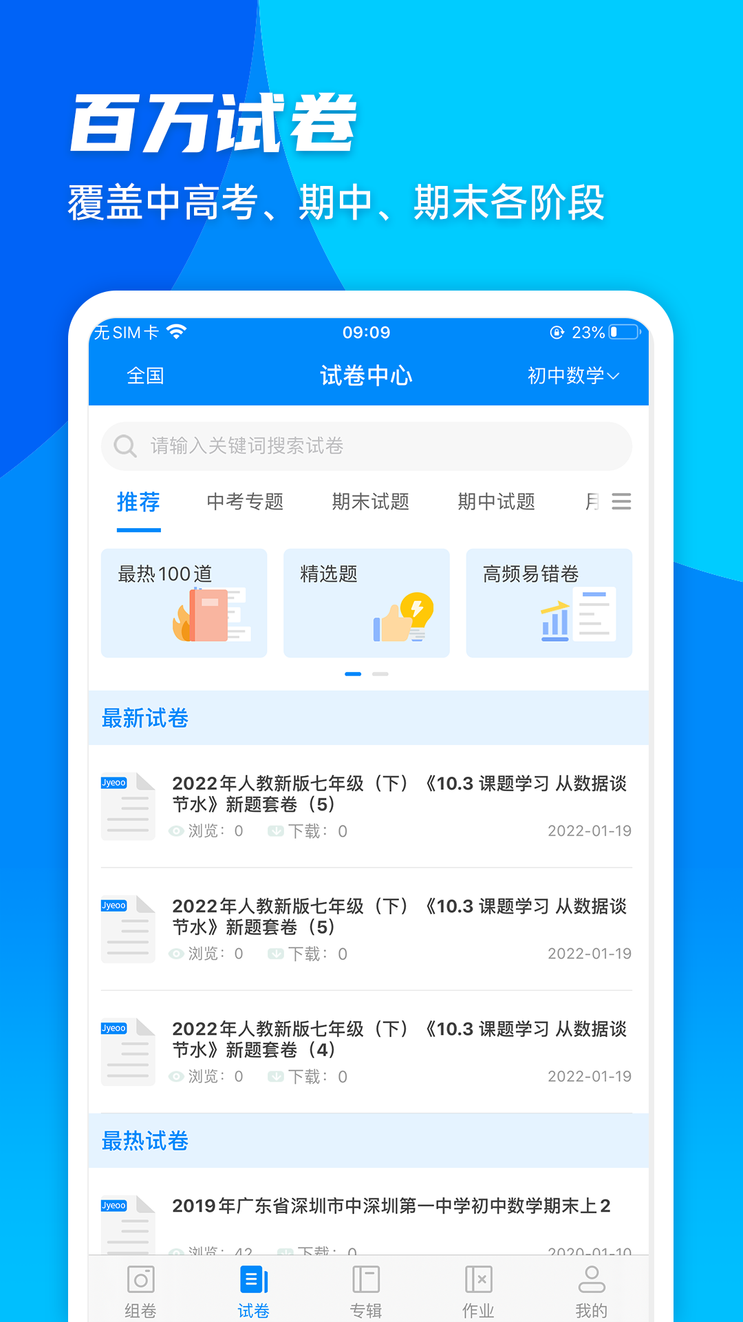 菁优网安卓版