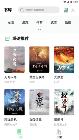 书香仓库吾爱破解版