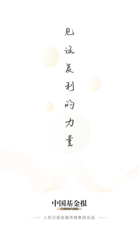 中国基金报安卓版