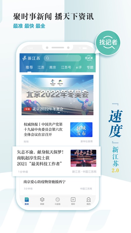 新江苏iOS版