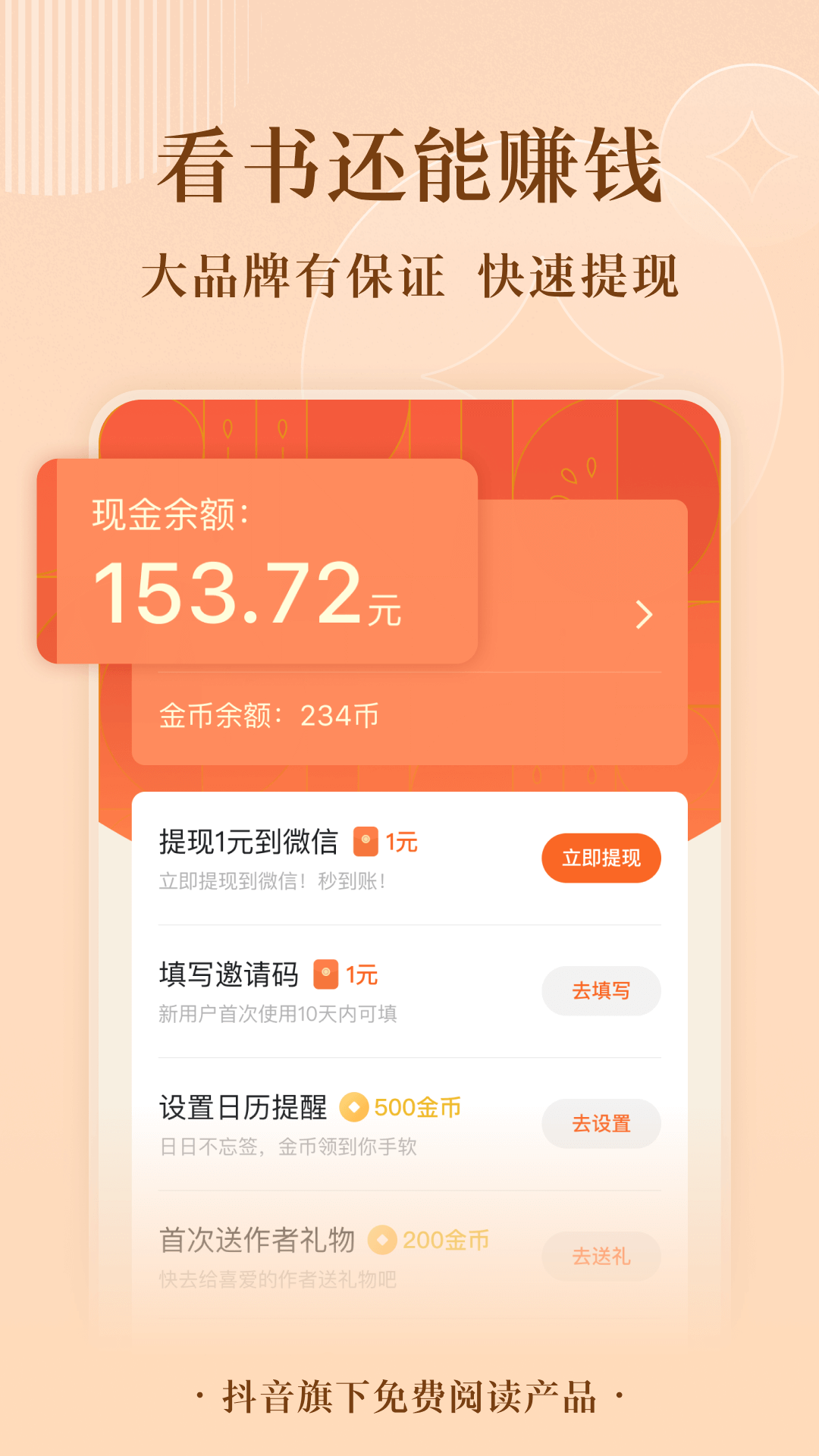 番茄免费小说安卓版