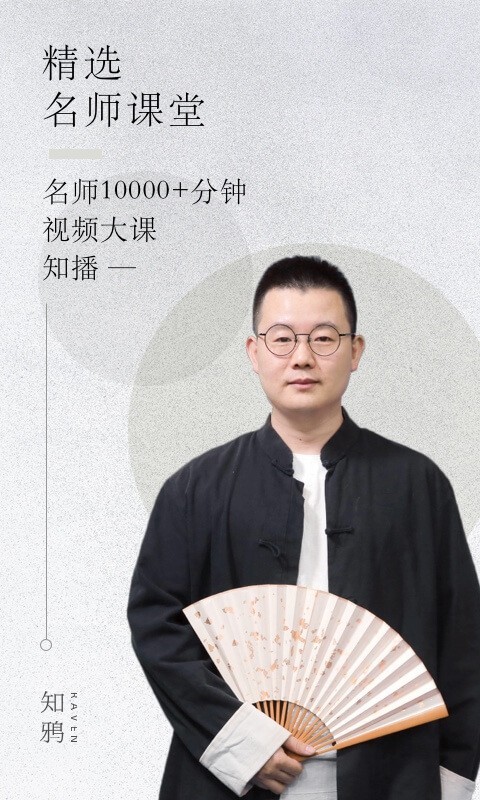 知鸦通识安卓版